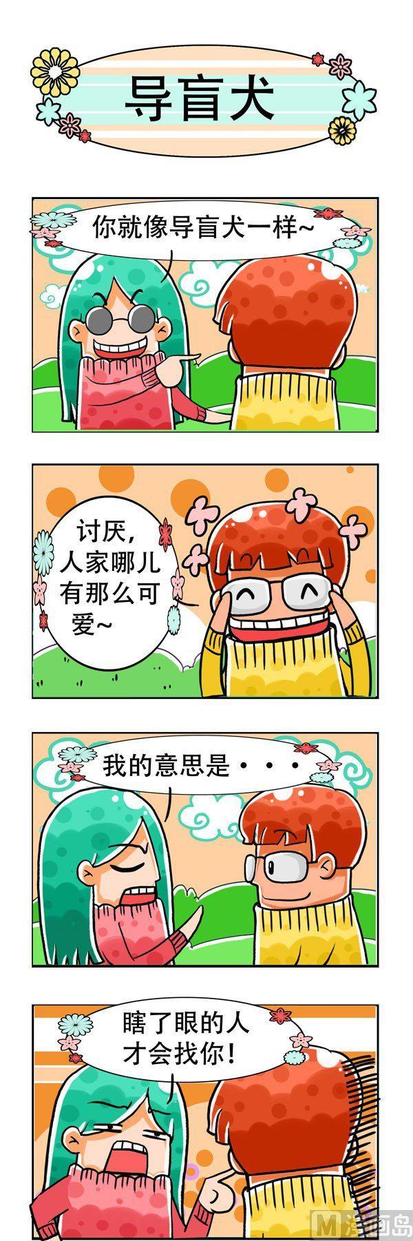 《男女大爆笑》第4话 第7页