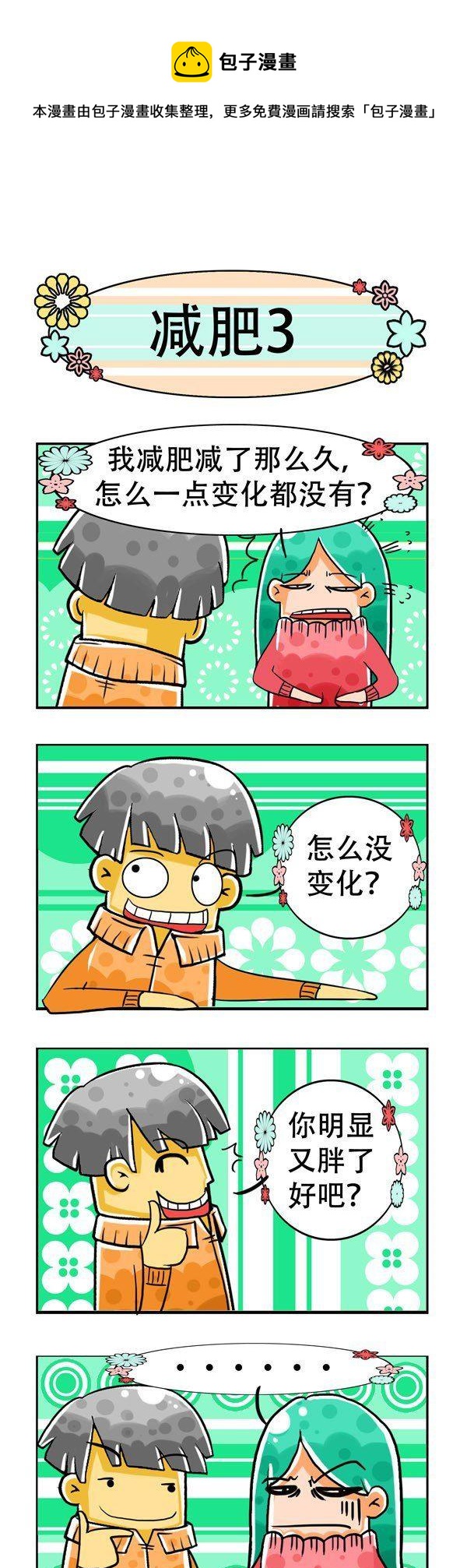 《男女大爆笑》第2话 第1页