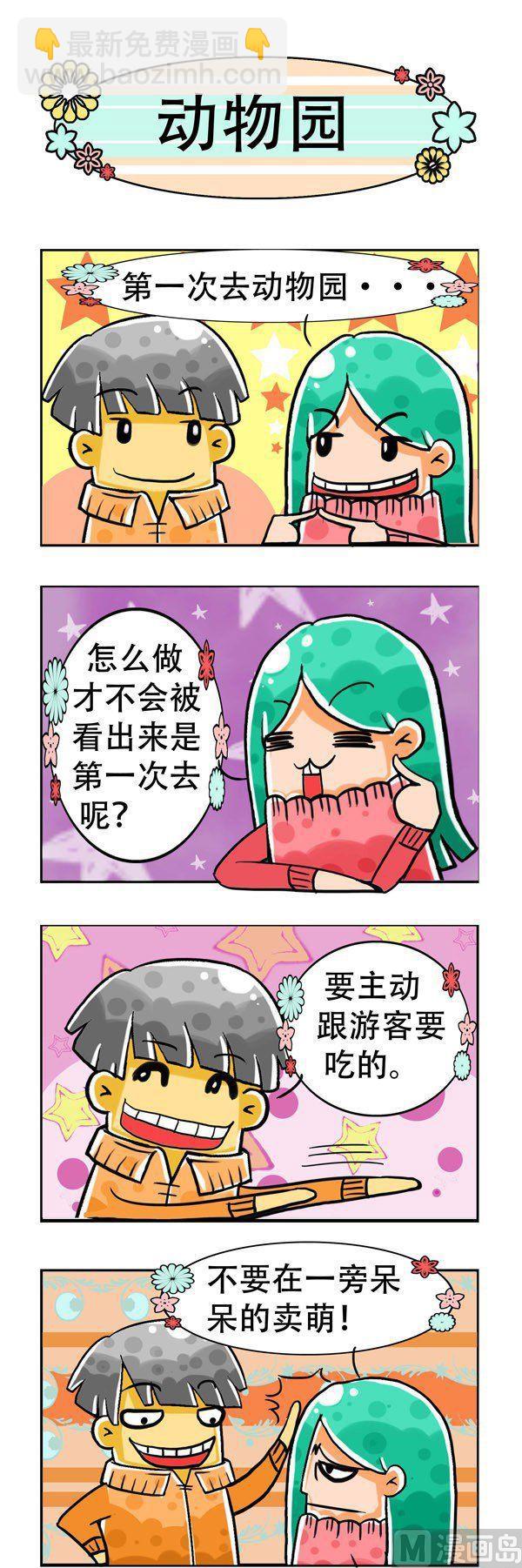 《男女大爆笑》第2话 第6页