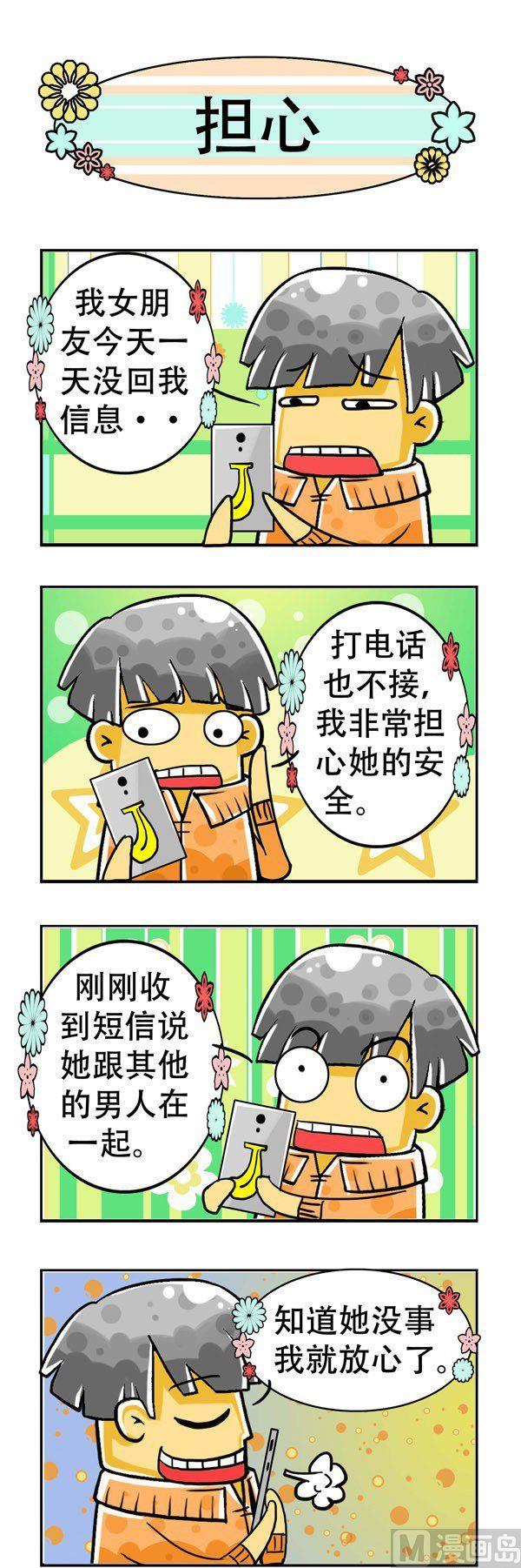 《男女大爆笑》第8话 第2页