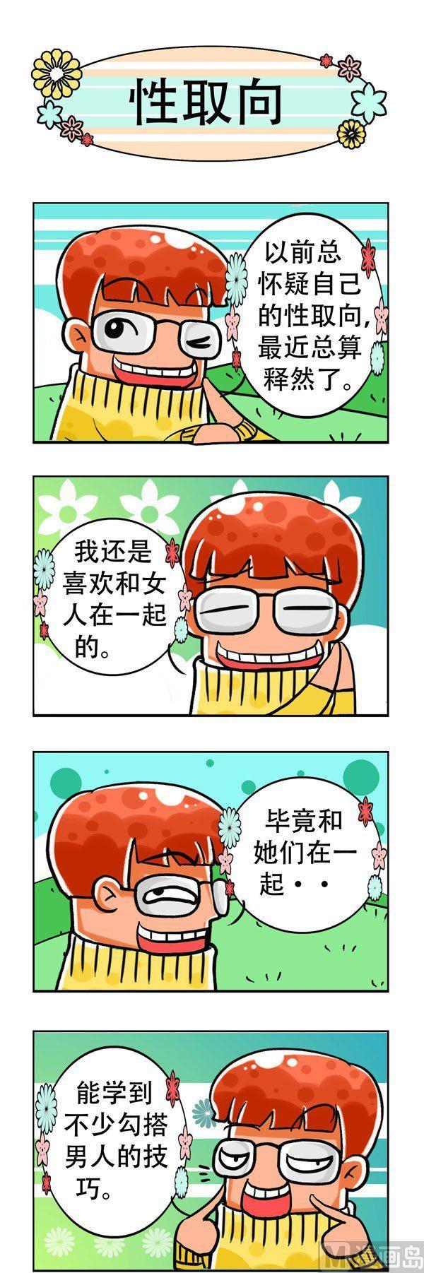 《男女大爆笑》第8话 第3页