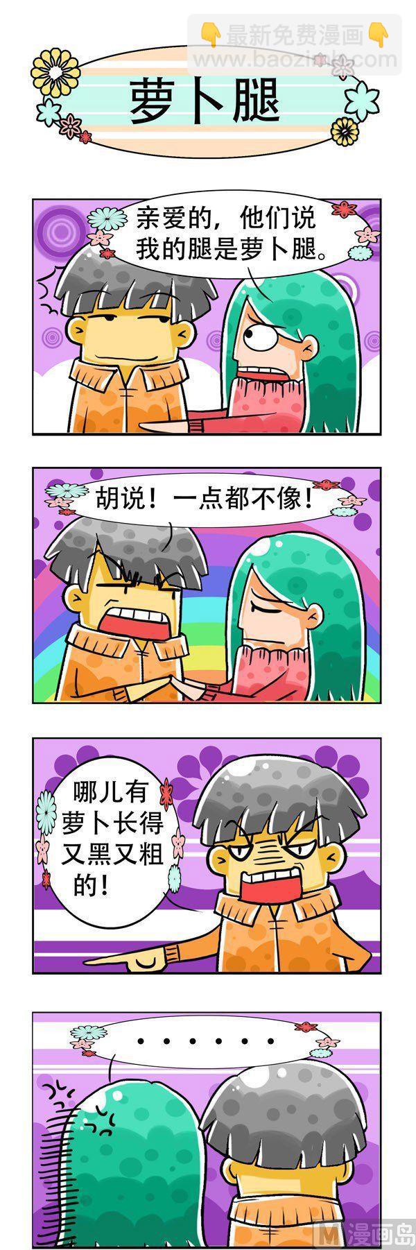 《男女大爆笑》第8话 第7页