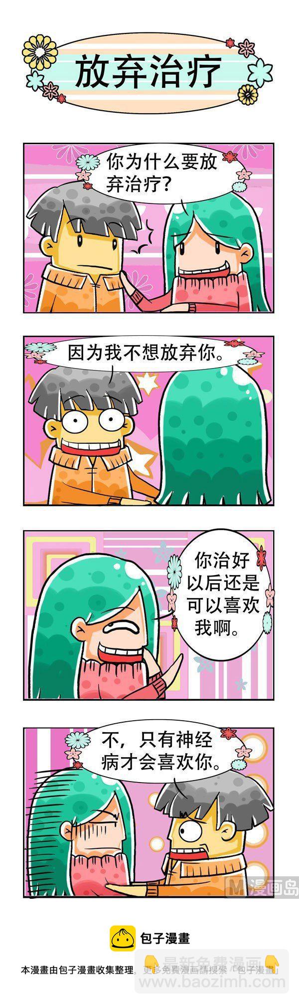 《男女大爆笑》第8话 第8页