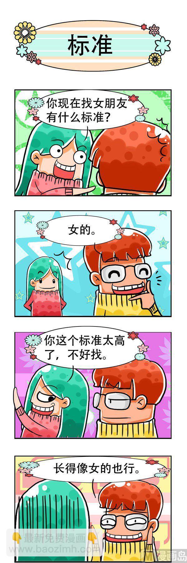 《男女大爆笑》第7话 第2页