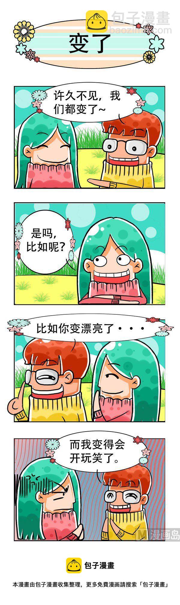 《男女大爆笑》第7话 第8页