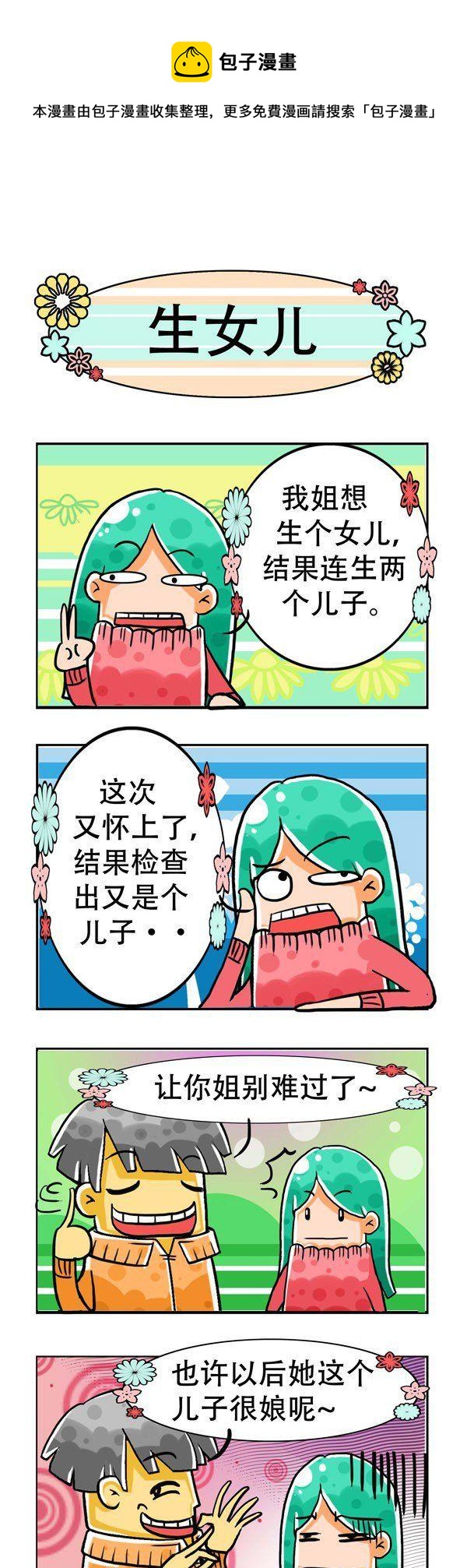 《男女大爆笑》第5话 第1页