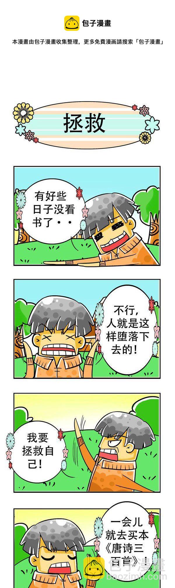 《男女大爆笑》第5话 第5页