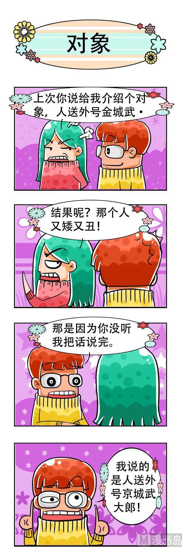 《男女大爆笑》第5话 第7页