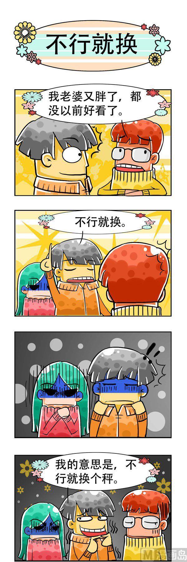 《男女大爆笑》第6话 第3页