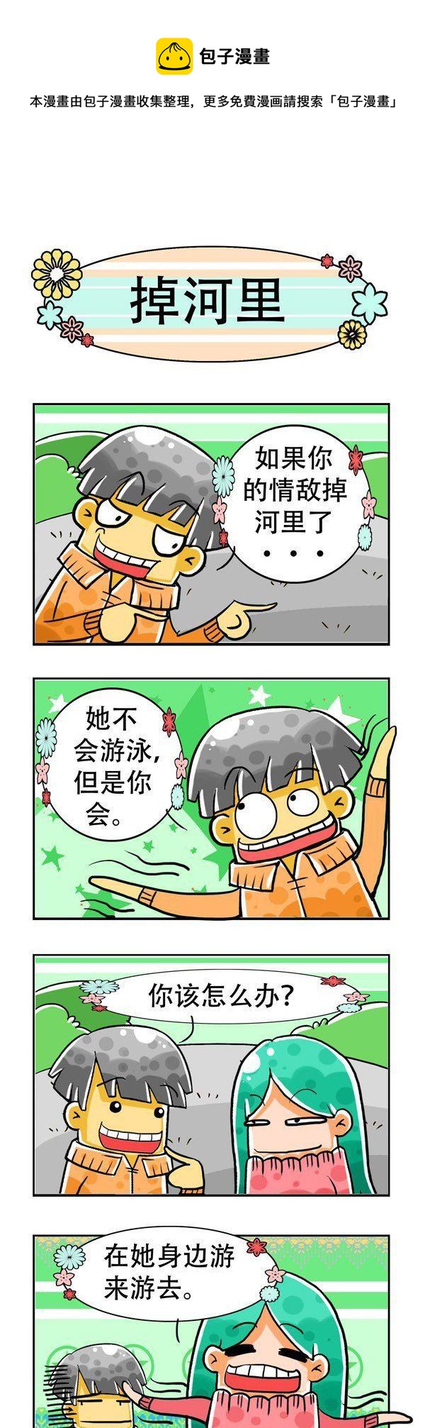 《男女大爆笑》第6话 第5页