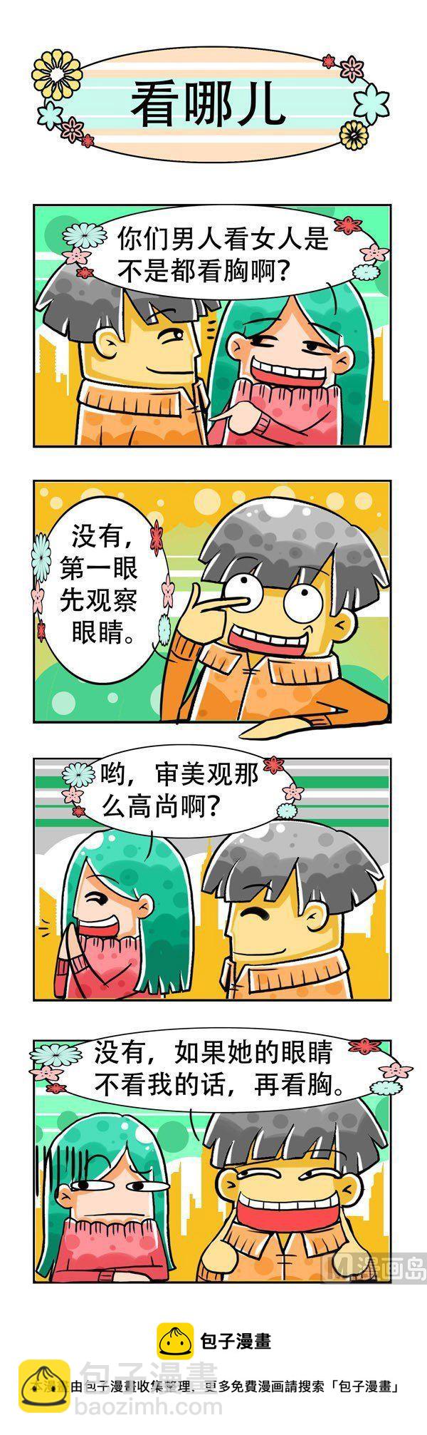 《男女大爆笑》第6话 第8页