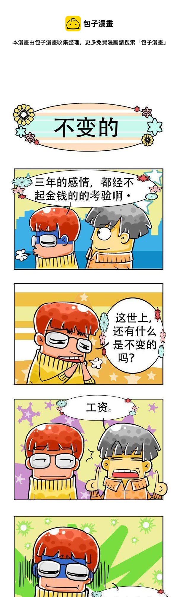 《男女大爆笑》第7话 第1页