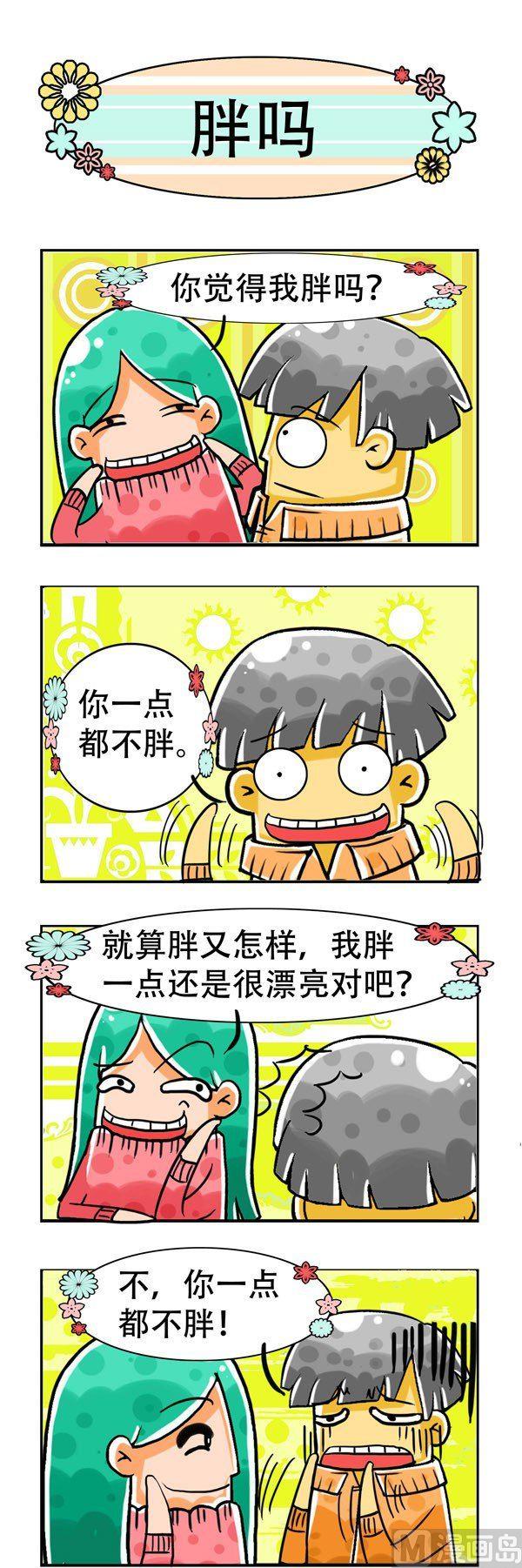 《男女大爆笑》第7话 第3页