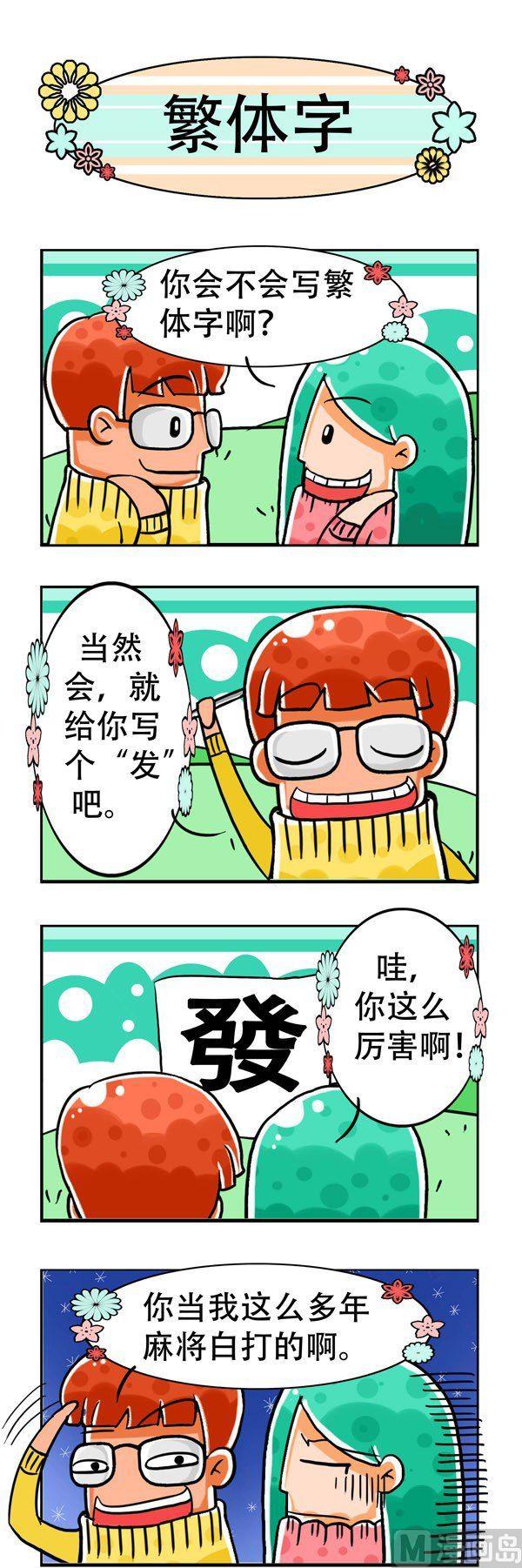 《男女大爆笑》第7话 第4页