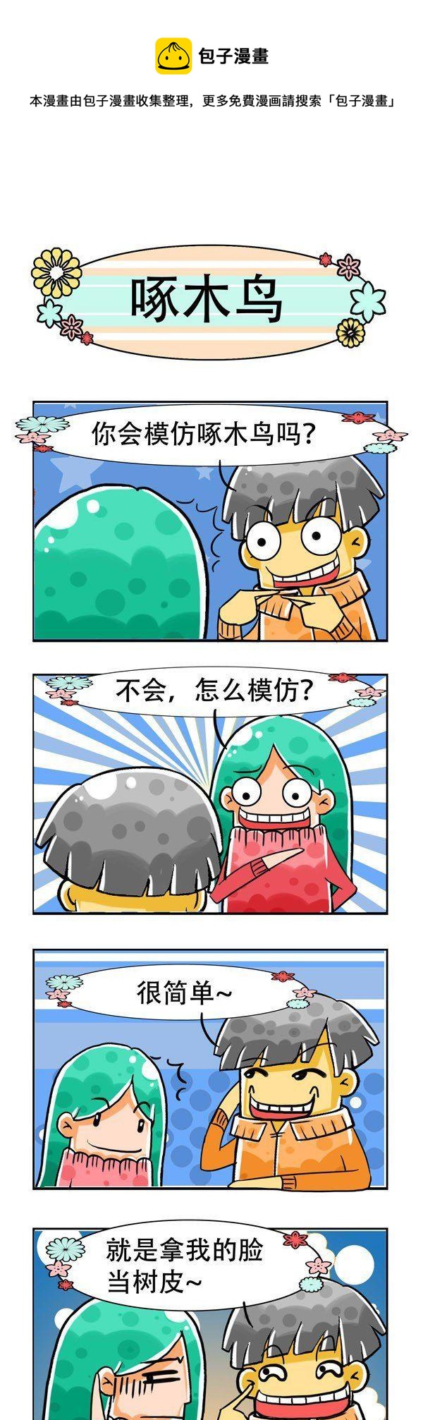 《男女大爆笑》第6话 第1页