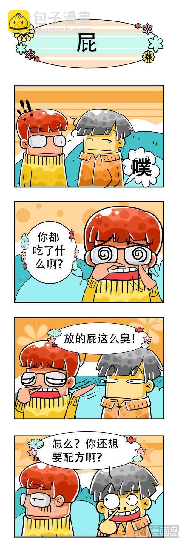 《男女大爆笑》第6话 第4页
