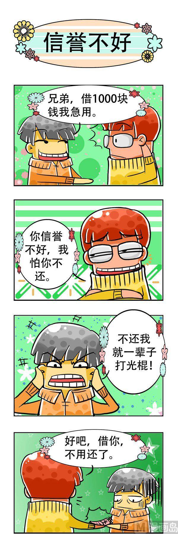 《男女大爆笑》第6话 第6页