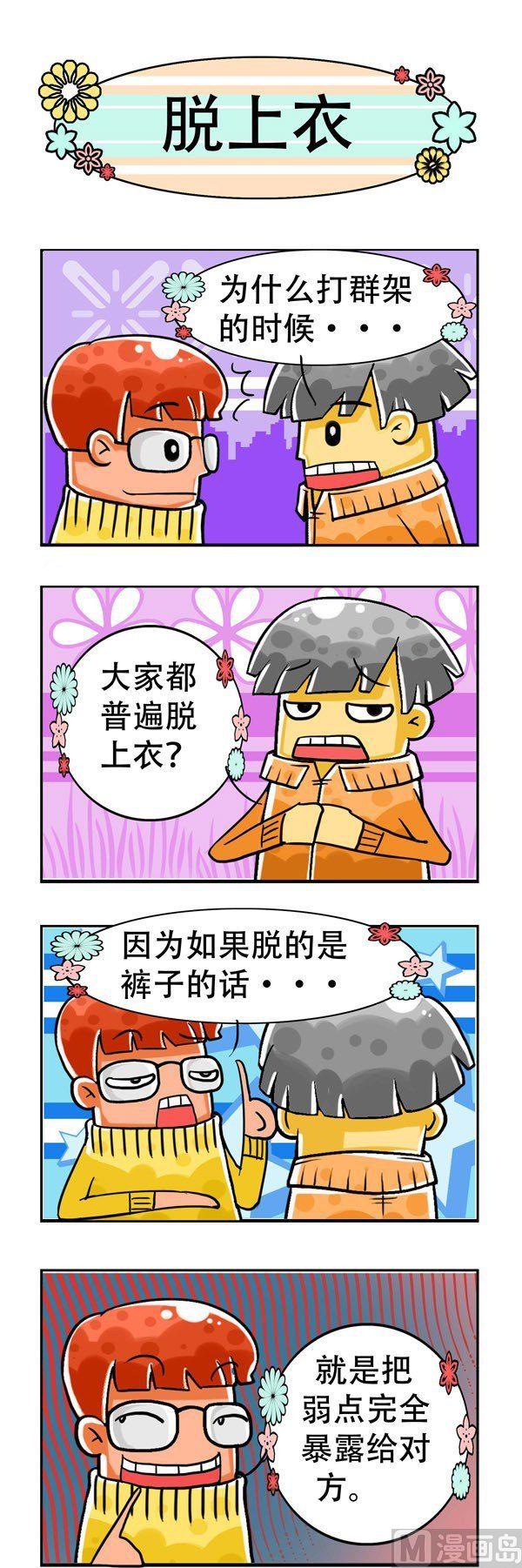 《男女大爆笑》第5话 第3页