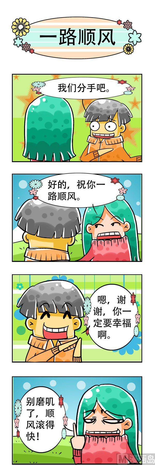 《男女大爆笑》第5话 第6页