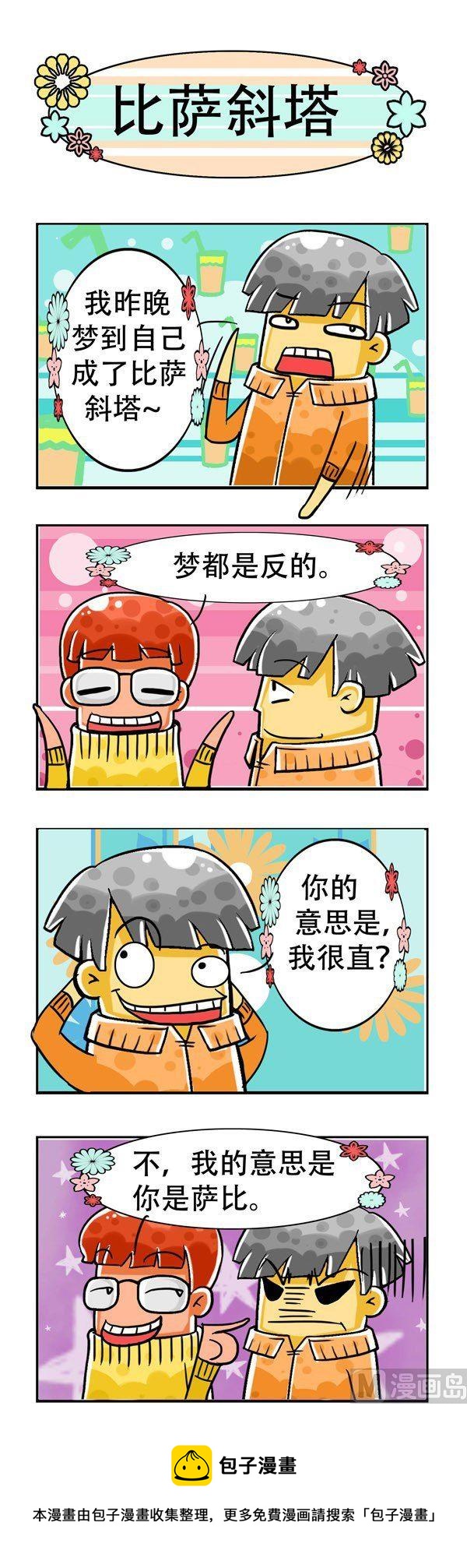《男女大爆笑》第5话 第8页