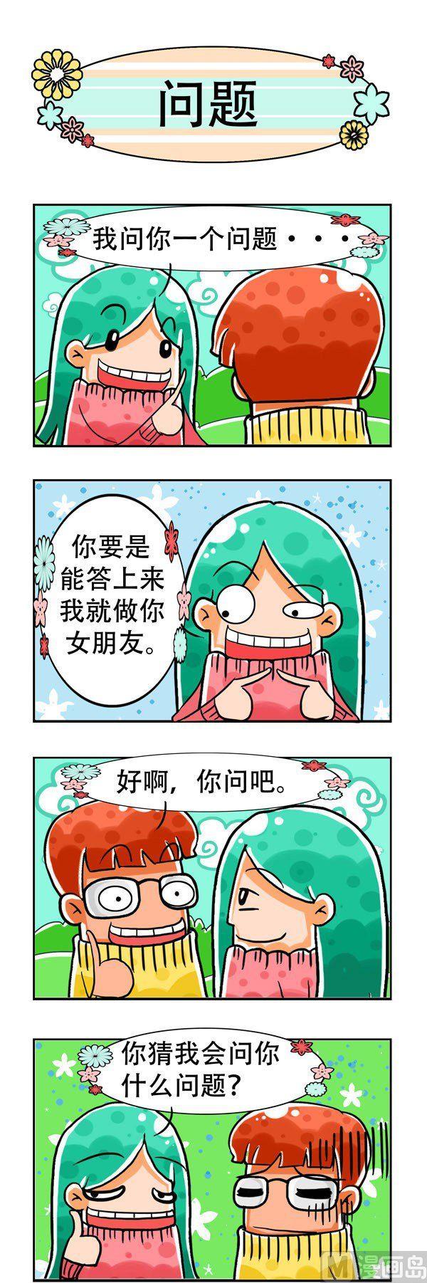 《男女大爆笑》第8话 第4页