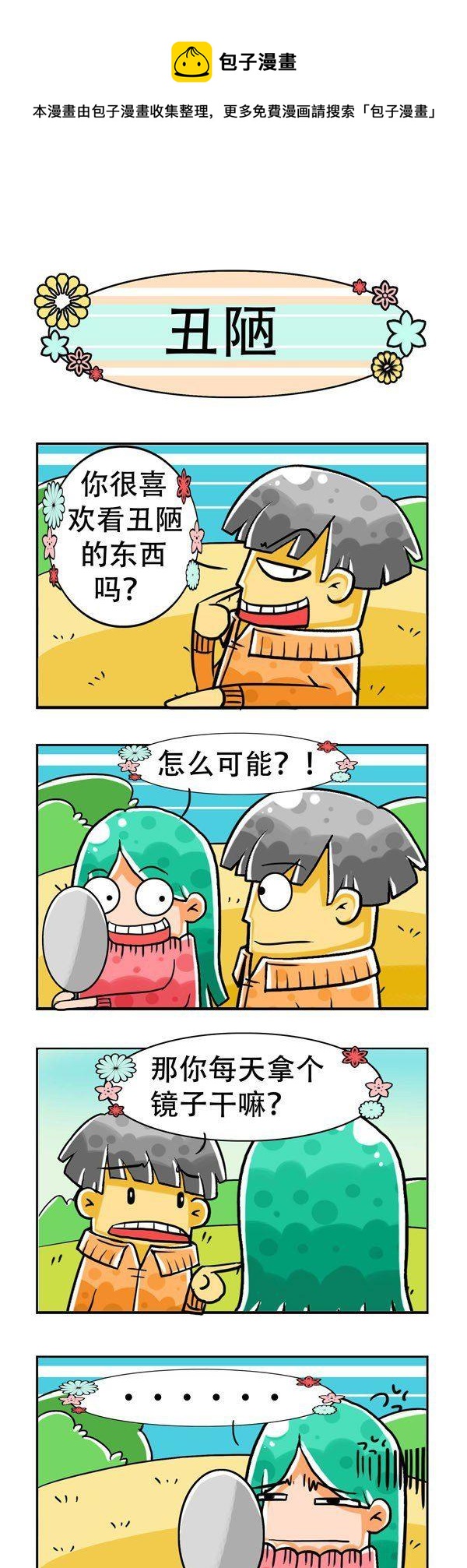 《男女大爆笑》第8话 第5页
