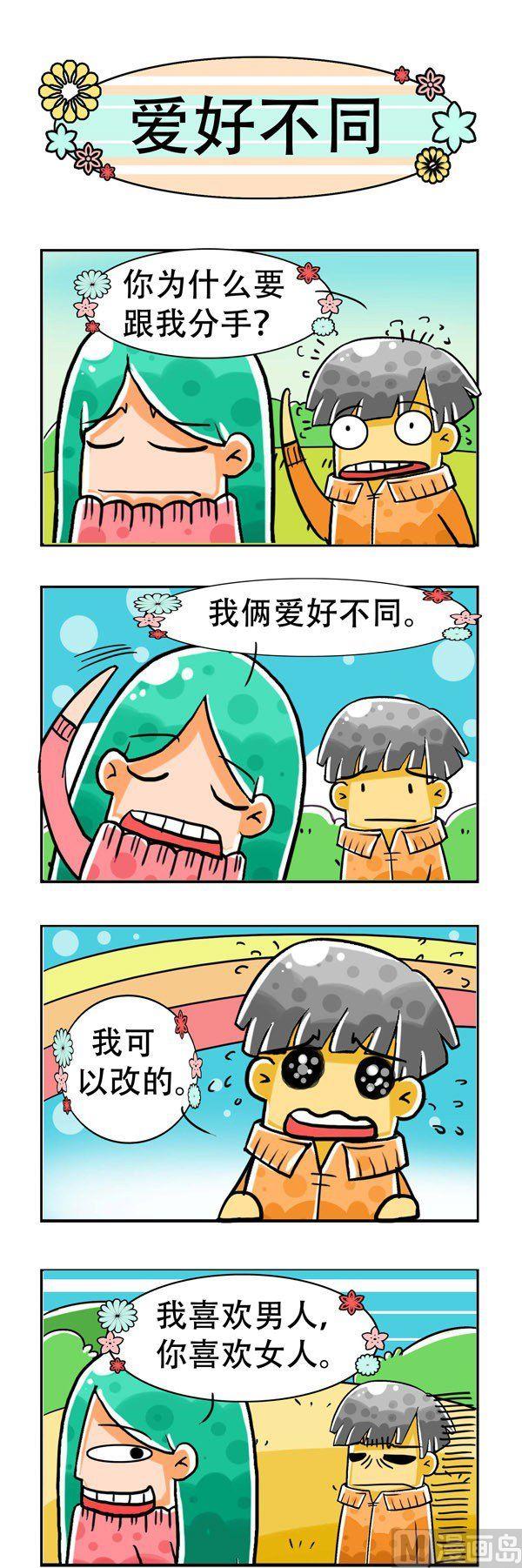 《男女大爆笑》第10话 第7页