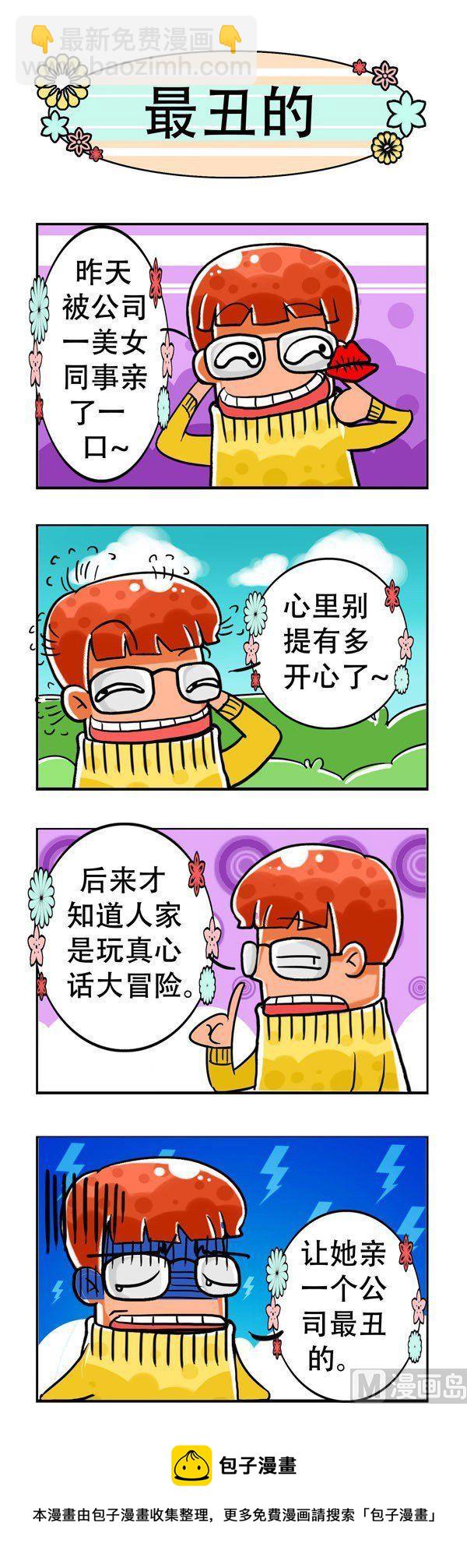 《男女大爆笑》第10话 第8页