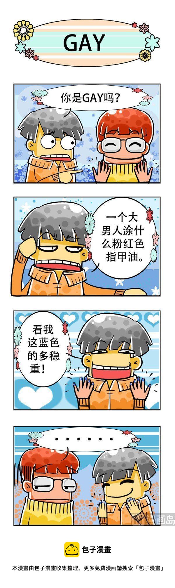 《男女大爆笑》第9话 第8页