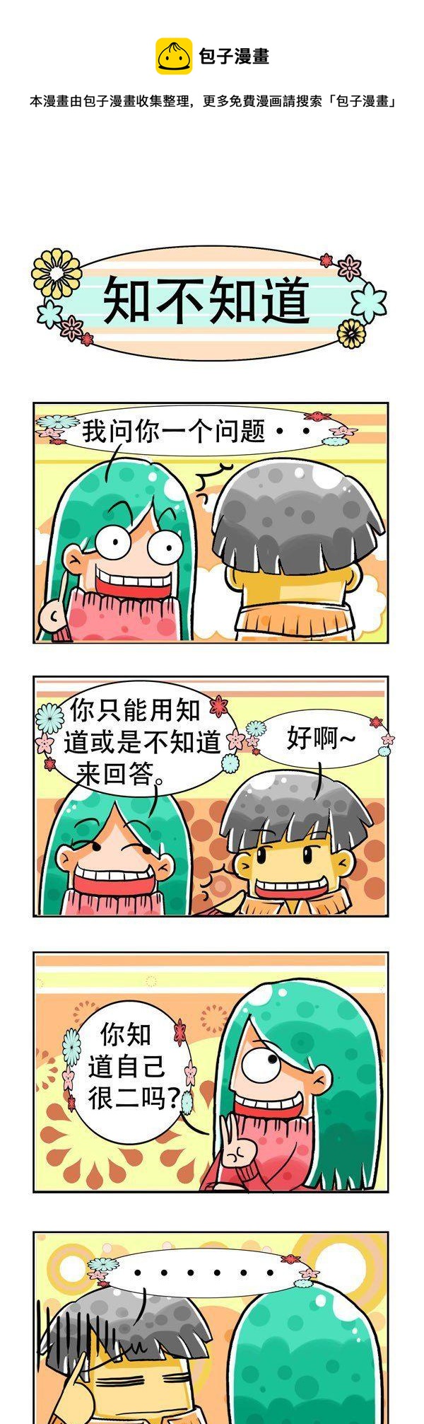 《男女大爆笑》第9话 第1页