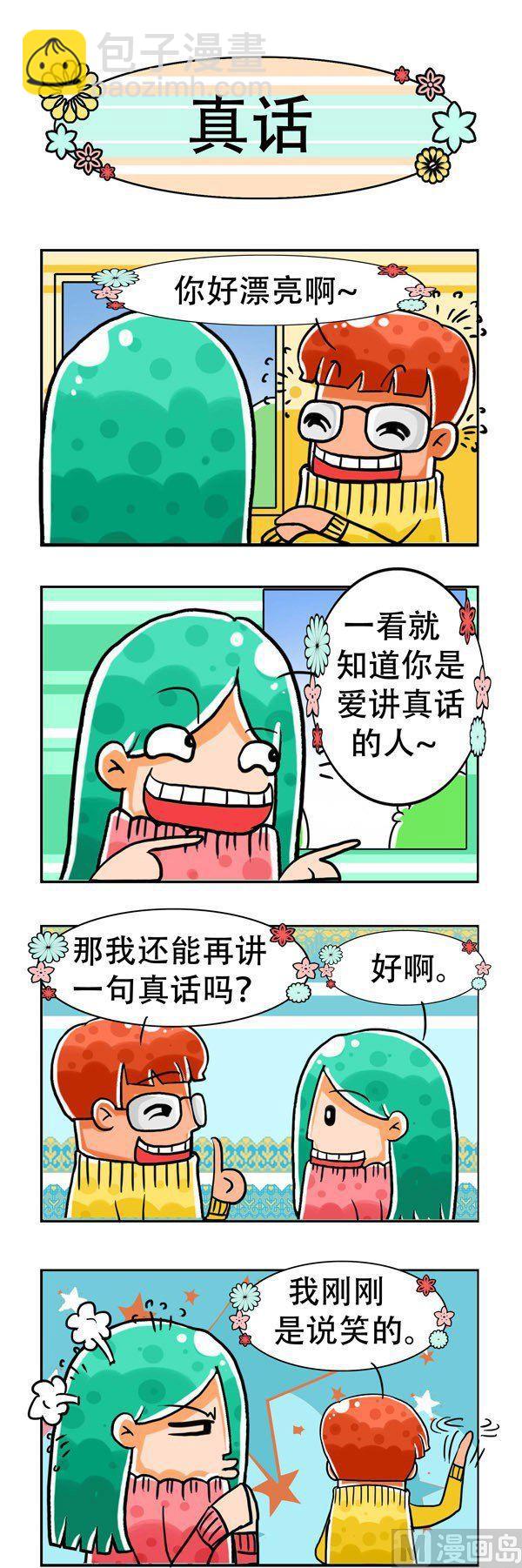 《男女大爆笑》第9话 第2页