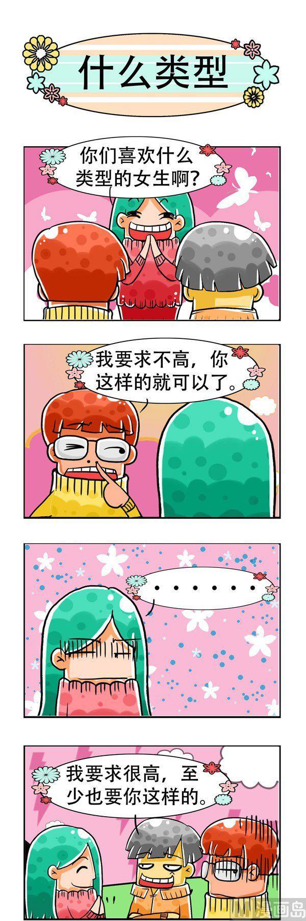 《男女大爆笑》第9话 第3页