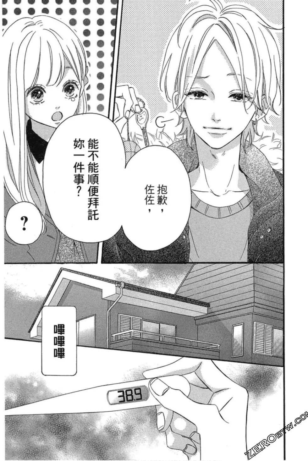 《老师君主》第03卷 第12页