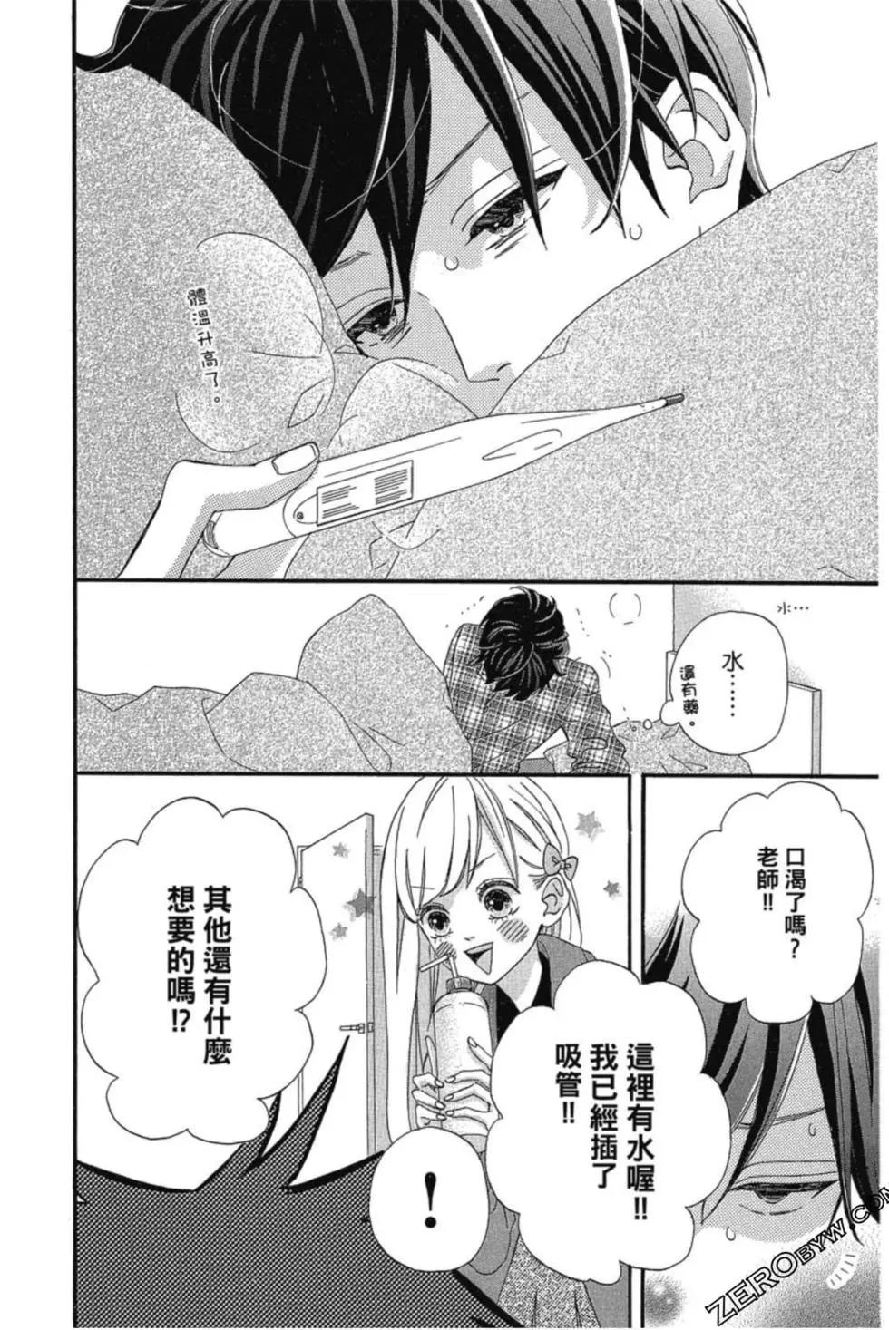 《老师君主》第03卷 第13页