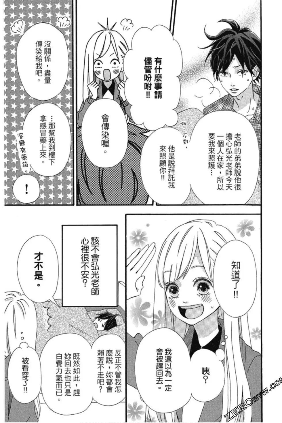 《老师君主》第03卷 第14页