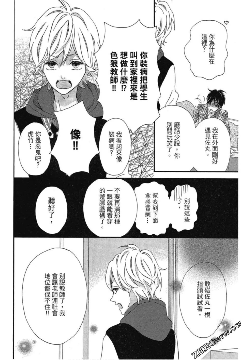 《老师君主》第03卷 第19页