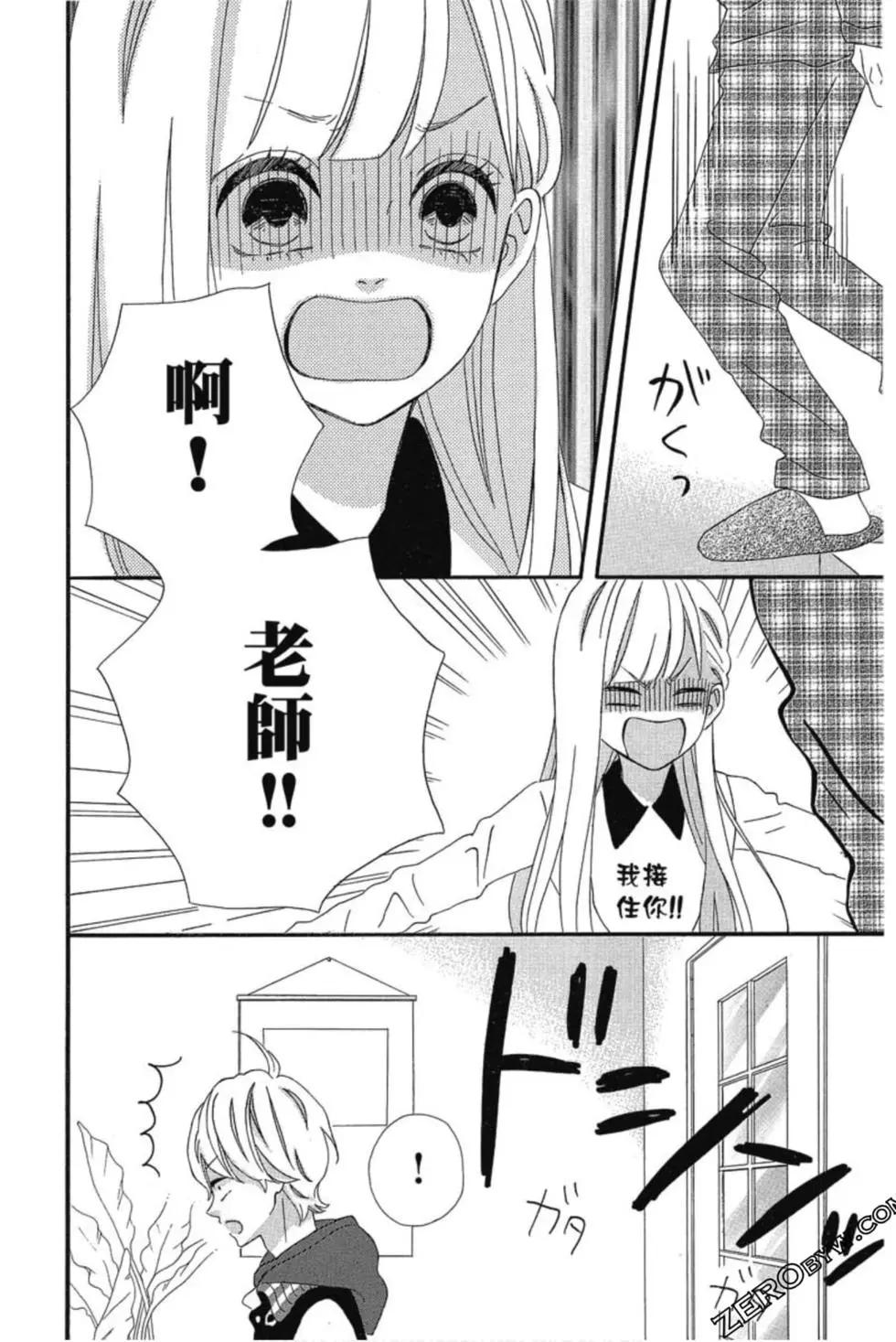 《老师君主》第03卷 第21页