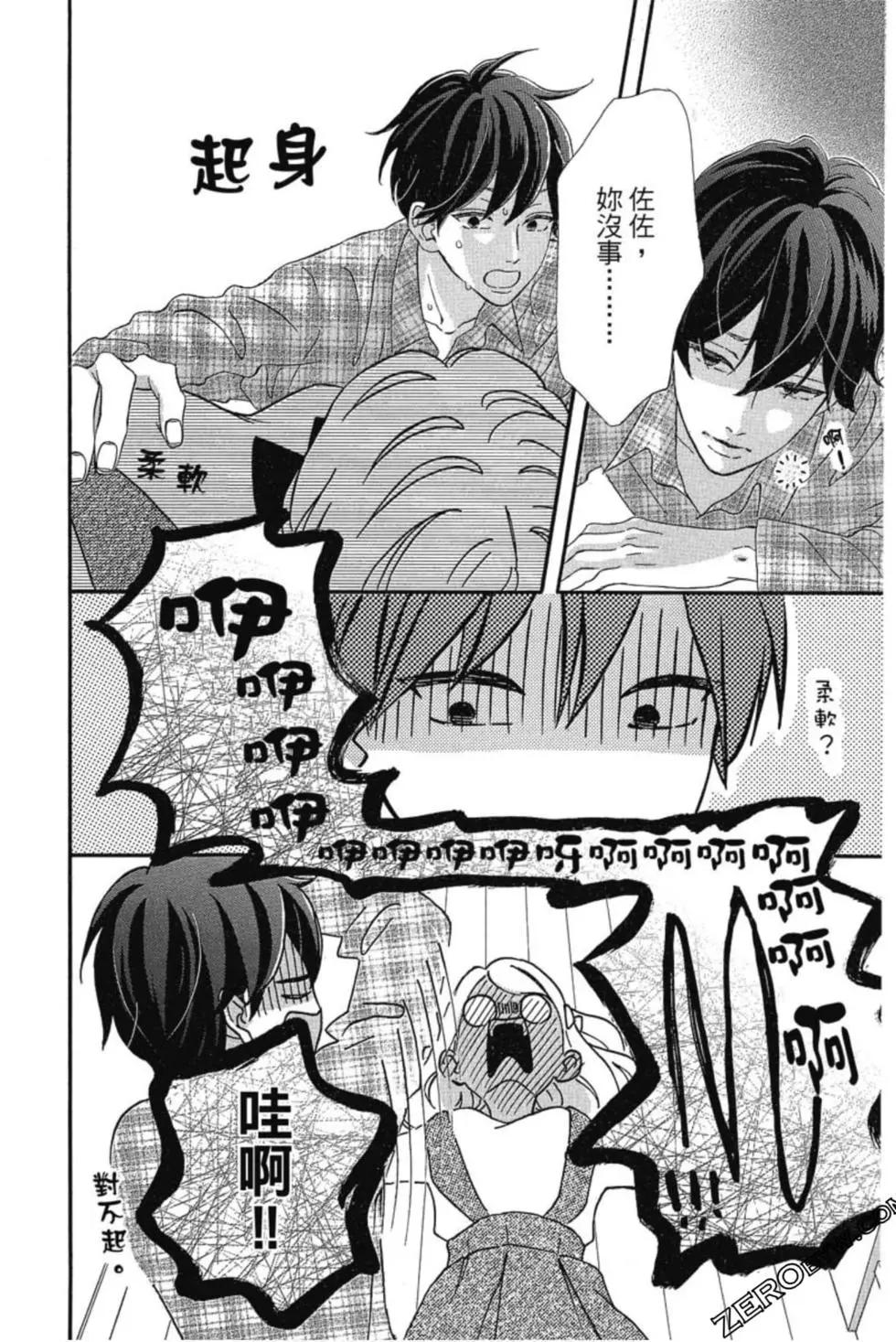 《老师君主》第03卷 第23页