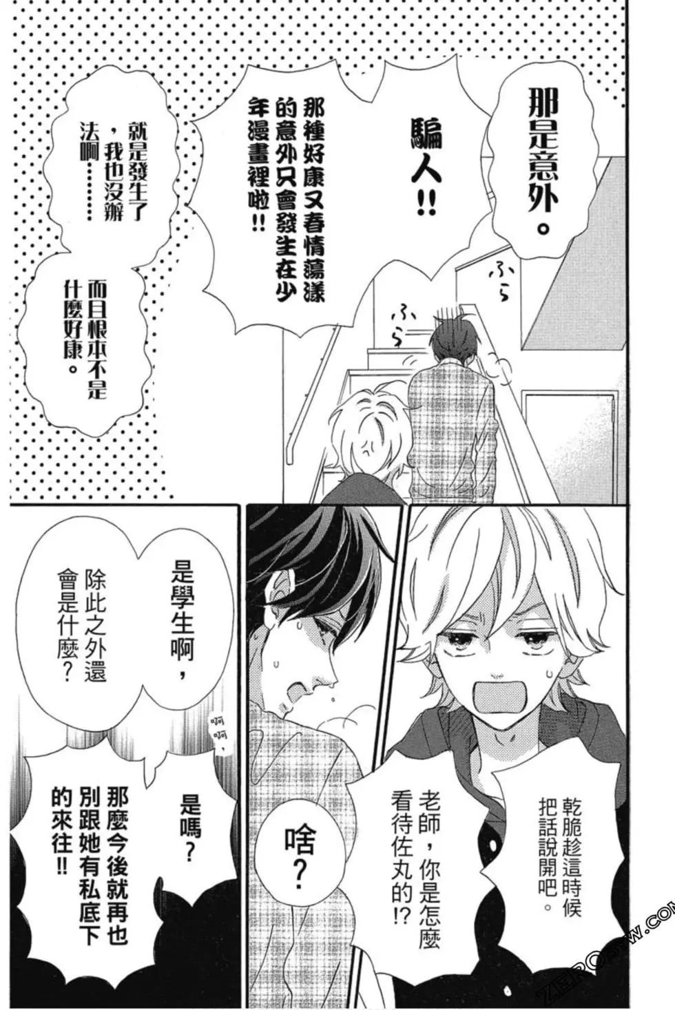 《老师君主》第03卷 第26页