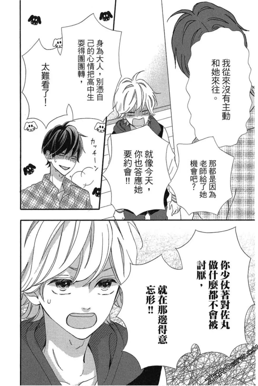 《老师君主》第03卷 第27页