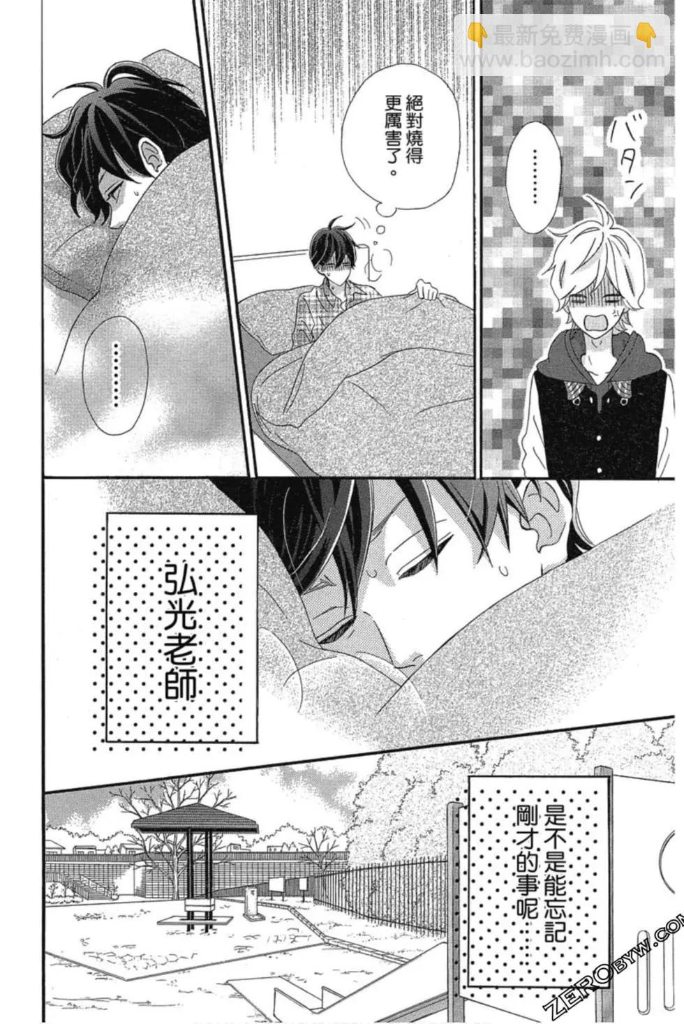 《老师君主》第03卷 第31页