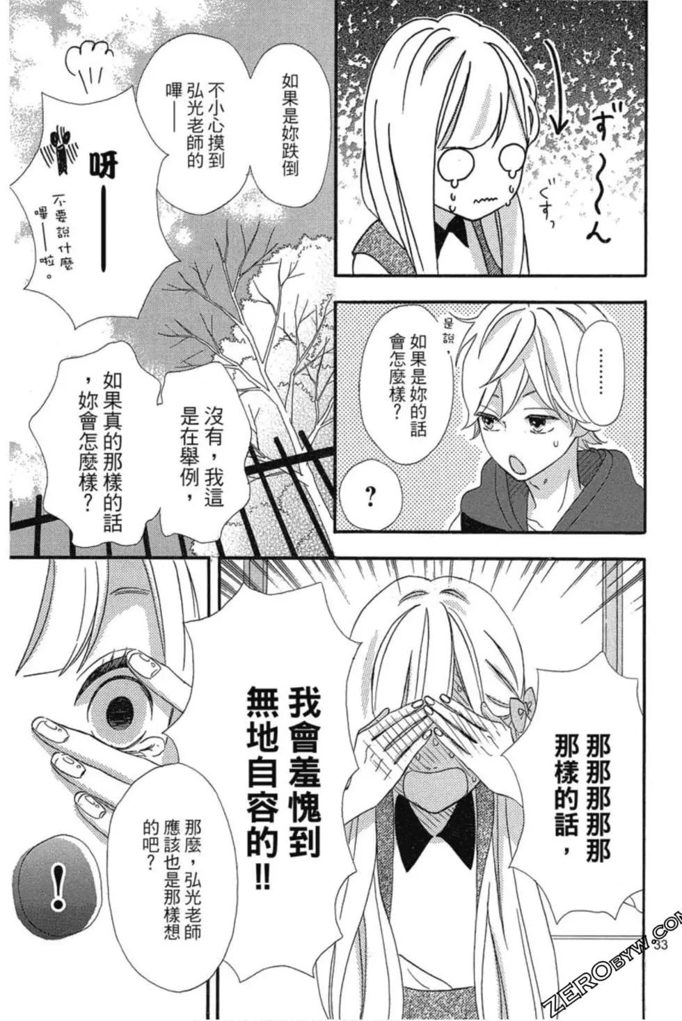 《老师君主》第03卷 第34页