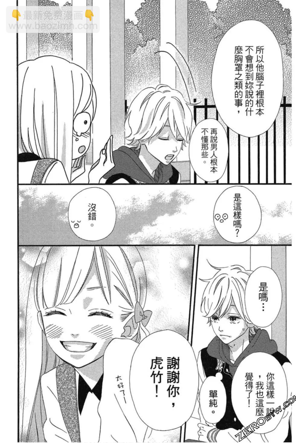 《老师君主》第03卷 第35页