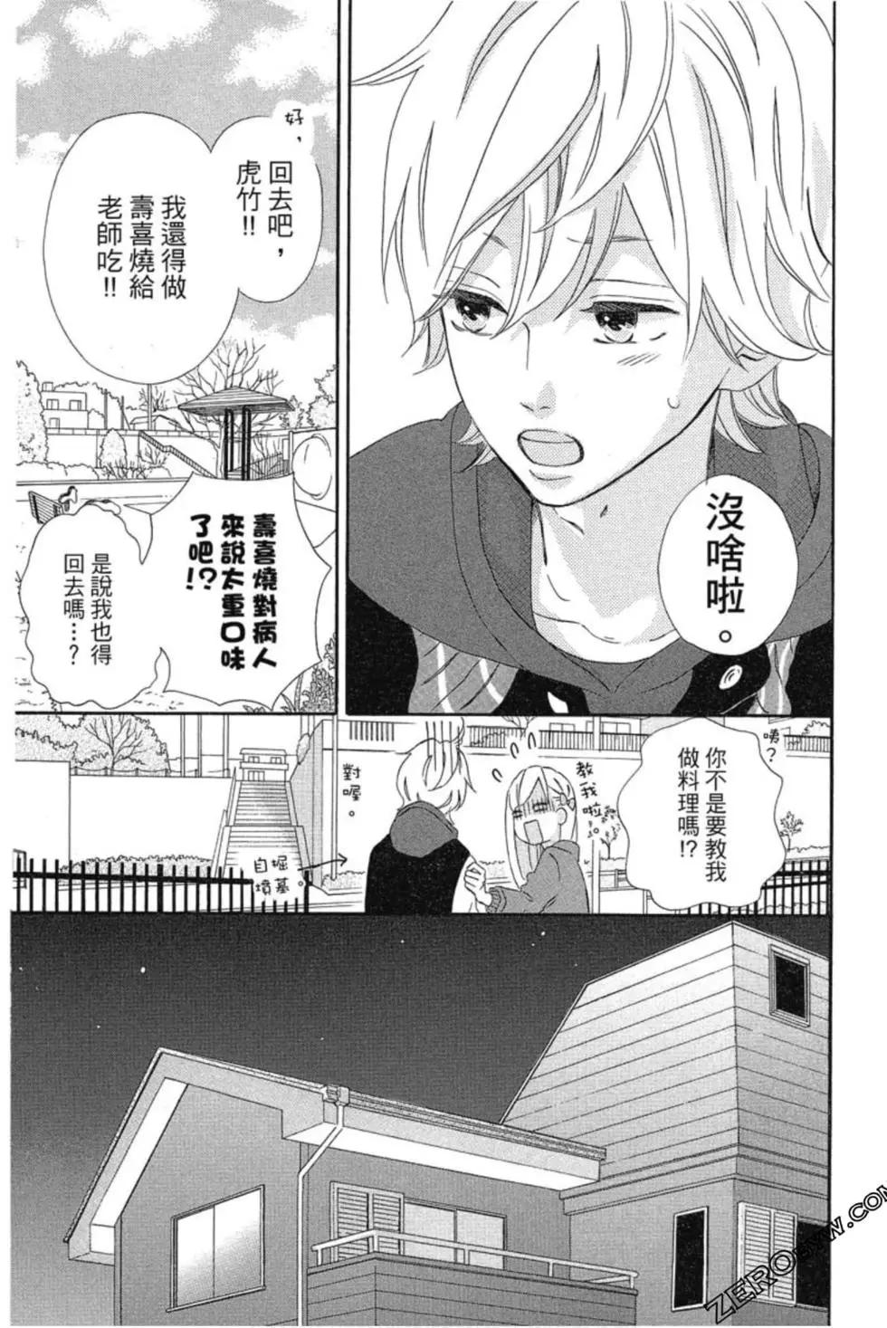 《老师君主》第03卷 第36页