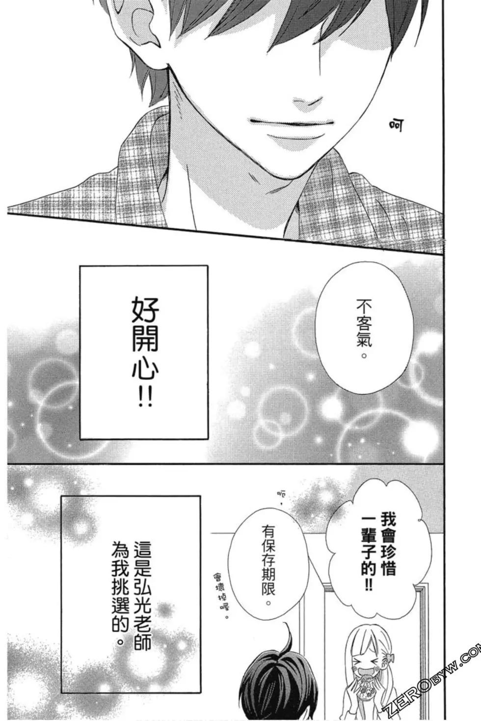 《老师君主》第03卷 第42页