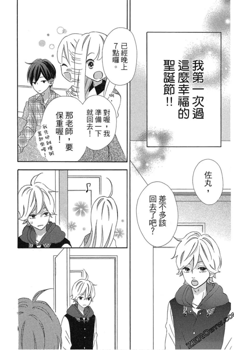 《老师君主》第03卷 第43页