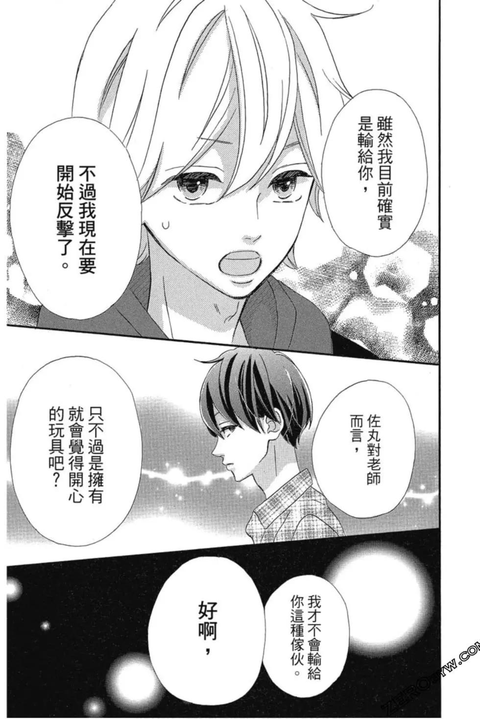 《老师君主》第03卷 第44页