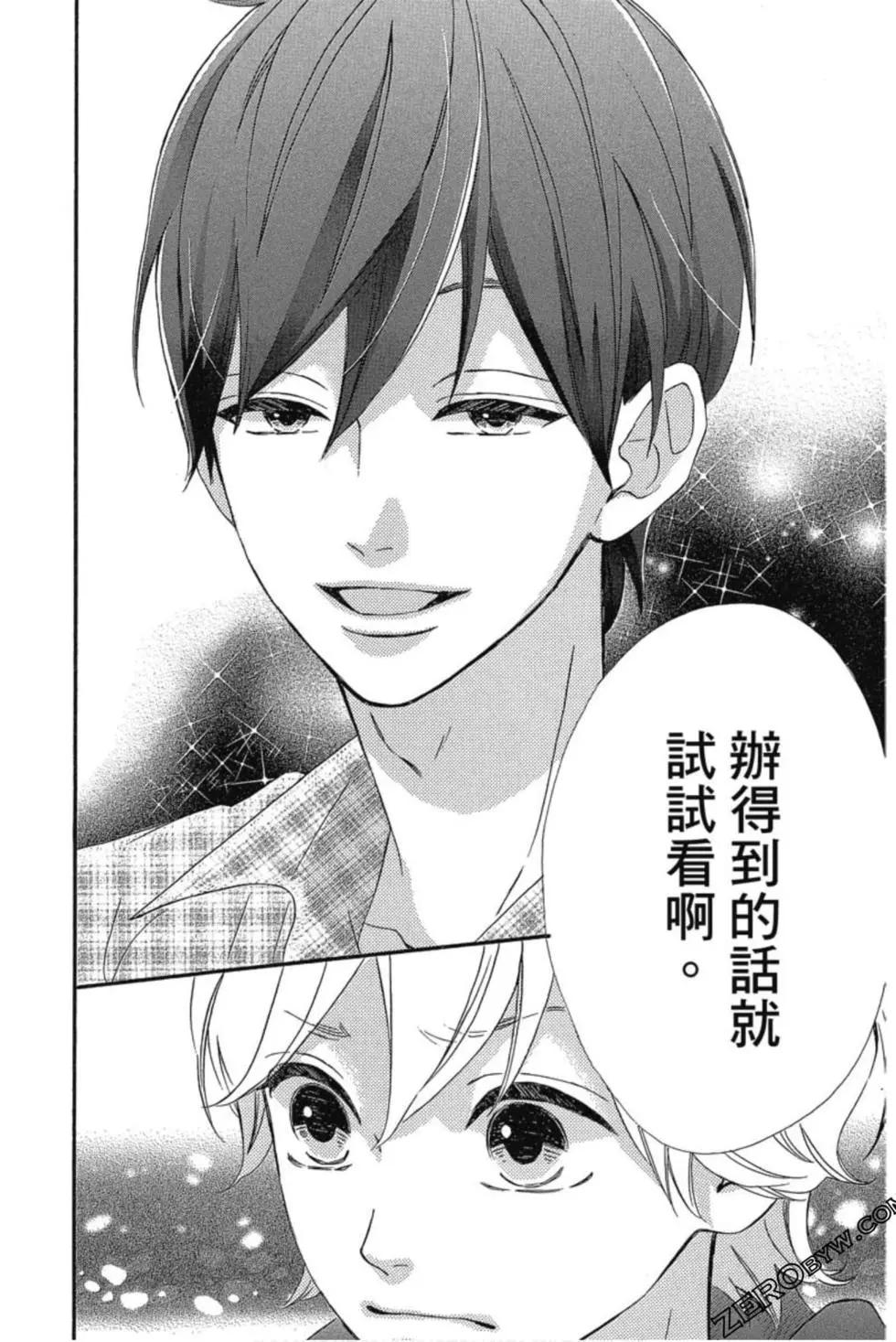 《老师君主》第03卷 第45页