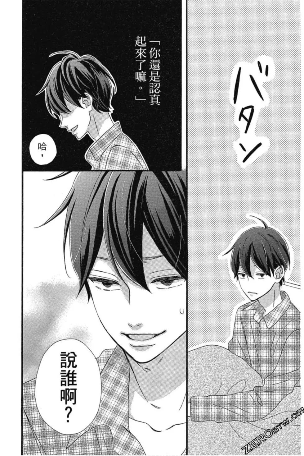 《老师君主》第03卷 第47页
