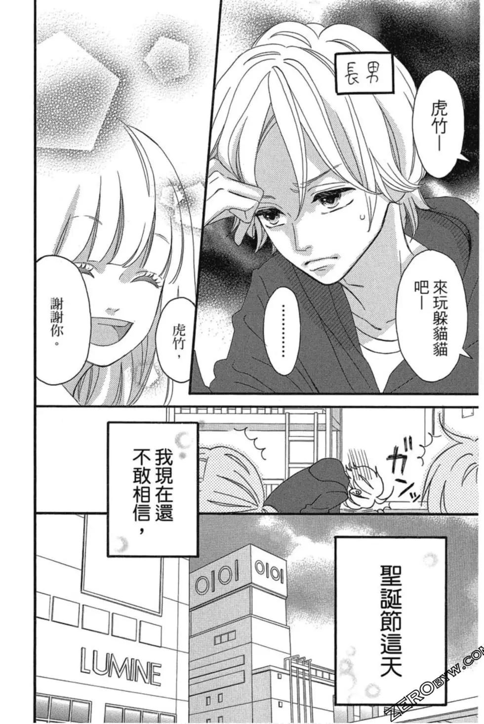 《老师君主》第03卷 第7页